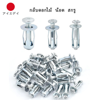 แพ็คละ10 ชิ้น น็อตกลีบดอกไม้ สกรู M4-M8น็อตล็อคกลีบดอกไม้ ปลอกน็อตกลีบดอกไม้ ชุบซิงค์ งานฝ้า ยิปซั่ม บอร์ด แผ่นเหล็ก แผ่