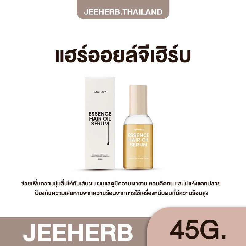 [ซื้อในไลฟ์ลด50%ของแท้]  แฮร์ออยล์จีเฮิร์บ ฟื้นฟูผมเสียเป็นผมสวย Jeeherb Hair Oil [ ขนาด 45ml.]