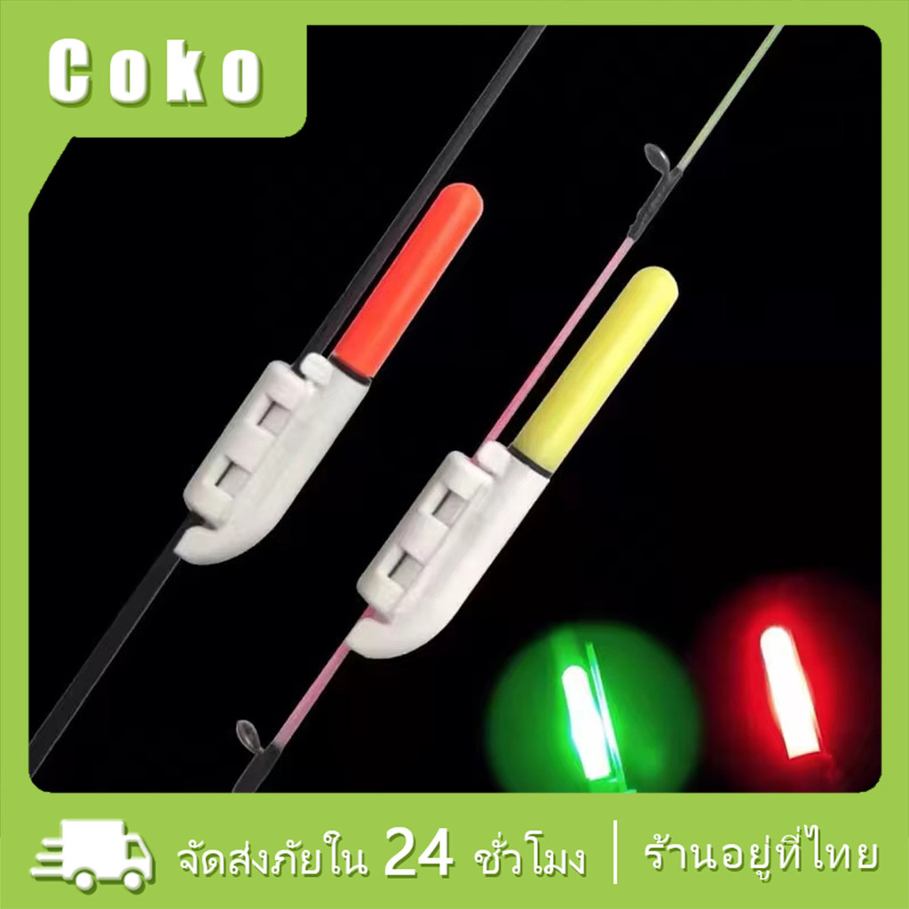 ไฟทุ่นตกปลา ไฟเตือนการตกปลากลางคืน แท่งไฟ LED เรืองแสง ไม่รวมถ่าน
