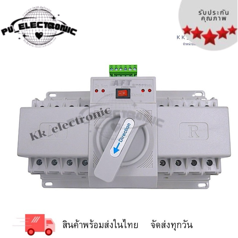 ตัวสลับไฟหลักและไฟสำรอง (Automatic Transfer swtich (ATS) ตัวสลับไฟหลักและไฟสำรอง แหล่งจ่ายอัตโนมัติ 