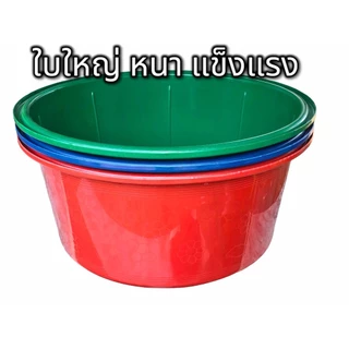 (แพ็ค3ชิ้น) กะละมังพลาสติก 81ซม. กะละมัง กะละมังซักผ้า ทรงกลม กะละมังอเนกประสงค์ กะบะกลม กะละมังกลม ลายดอกไม้