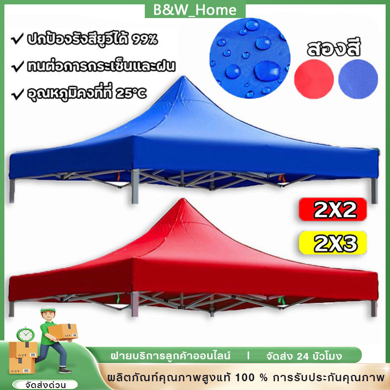 ผ้าใบเต้นท์ ผ้า เต้นท์ ผ้าหนา ขนาด2x2 2x3 3x3 ความหนา420D กันแดด กันน้ำ ผ้าหลังคาเต็นท์ เต็นท็ตลาดนั