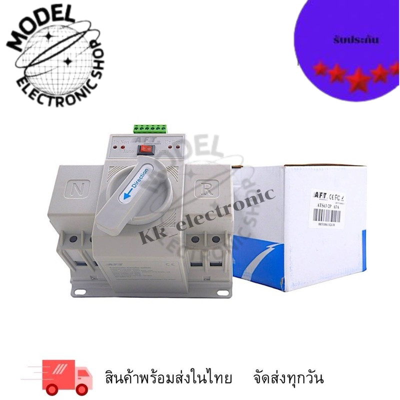 ตัวสลับไฟหลักและไฟสำรอง (Automatic Transfer swtich (ATS) ตัวสลับไฟหลักและไฟสำรอง แหล่งจ่ายอัตโนมัติ 