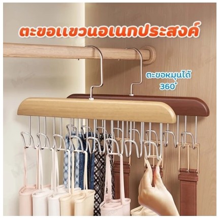 [ตะขอแขวน] ไม้แขวนเสื้อ ไม้แขวนตะขอชุดชั้นใน ตะขอแขวนผ้าพันคอ เข็มขัดเก็บเสื้อผ้า 8 ตะขอ กันลื่น สแตนเลส พร้อมส่ง