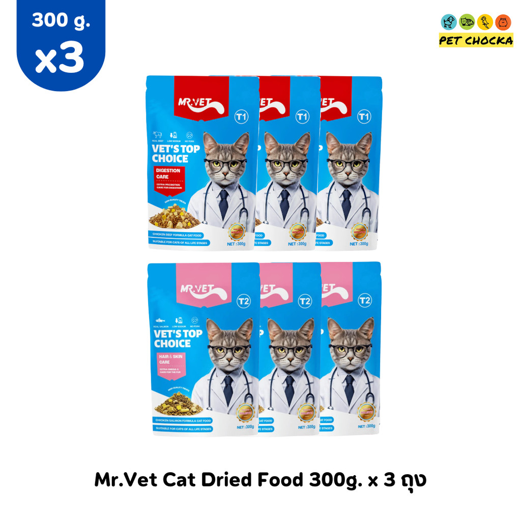 [ 300g x 3ห่อ] MR.VET อาหารแมว Holistic T1 T2 เพิ่ม Omega-3 ผสมฟรีซดราย 3 ชนิด