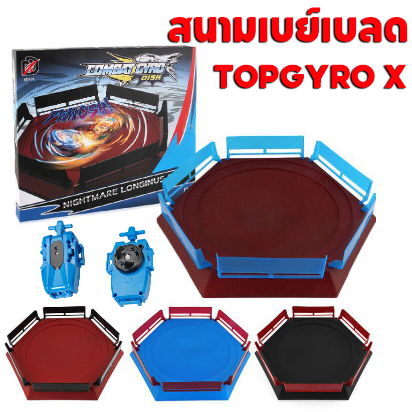 สนามเบย์เบลดTOPGYRO X ของเล่นเด็ก ลูกข่าง ชุดลูกข่าง สำหรับแข่ง เพิ่มความสนุกในการเล่น
