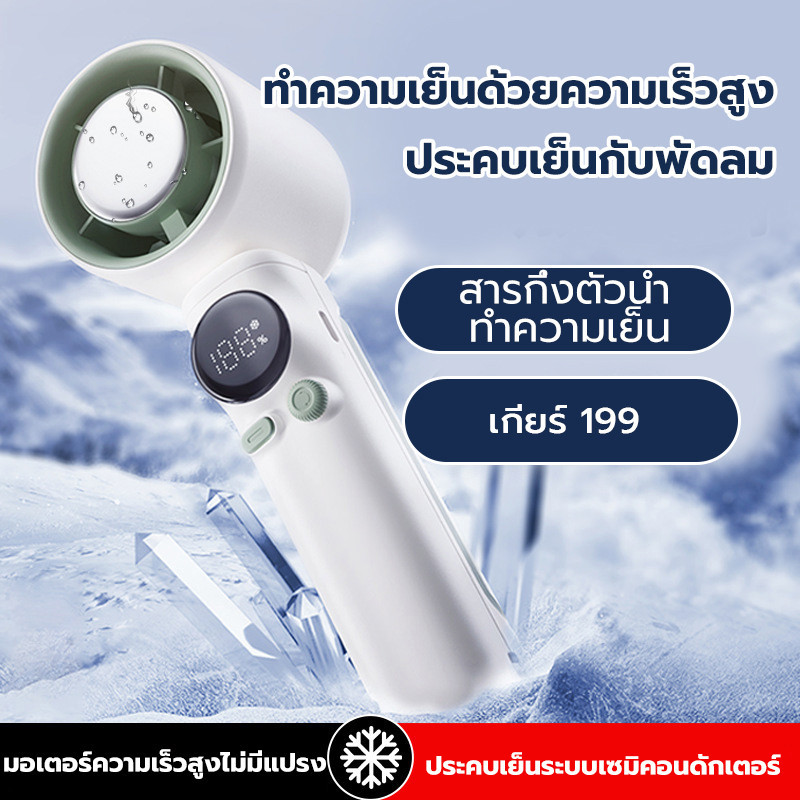 พัดลมมือถือ 4000mAh พัดลมไอเย็นไฟฟ้าแบบพกพา 199 ระดับลมแรงพัดลมไร้ใบพัดแบบพกพาแบบชาร์จไฟได้ด้วย Ice 
