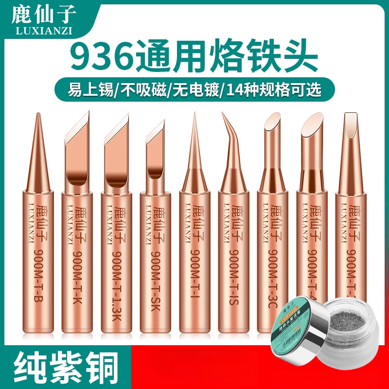 Luxianzi 936 หัวแร้งบัดกรีทองแดงบริสุทธิ์ ปลายแหลม อุณหภูมิคงที่ พร้อมใบเกือกม้า เครื่องมือบัดกรีภายใน