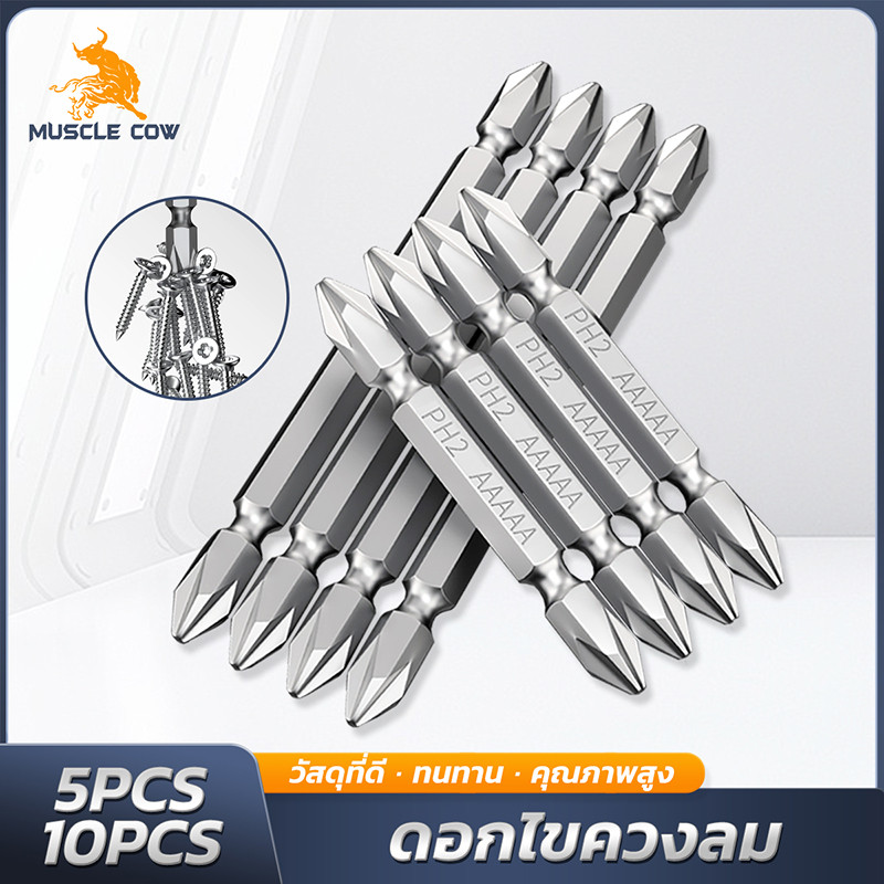 MUSCLE COW ดอกไขควงหัวแฉก สองด้าน เหล็ก S2 ชนิด PH2 แม่เหล็ก 5/10 ชิ้น
