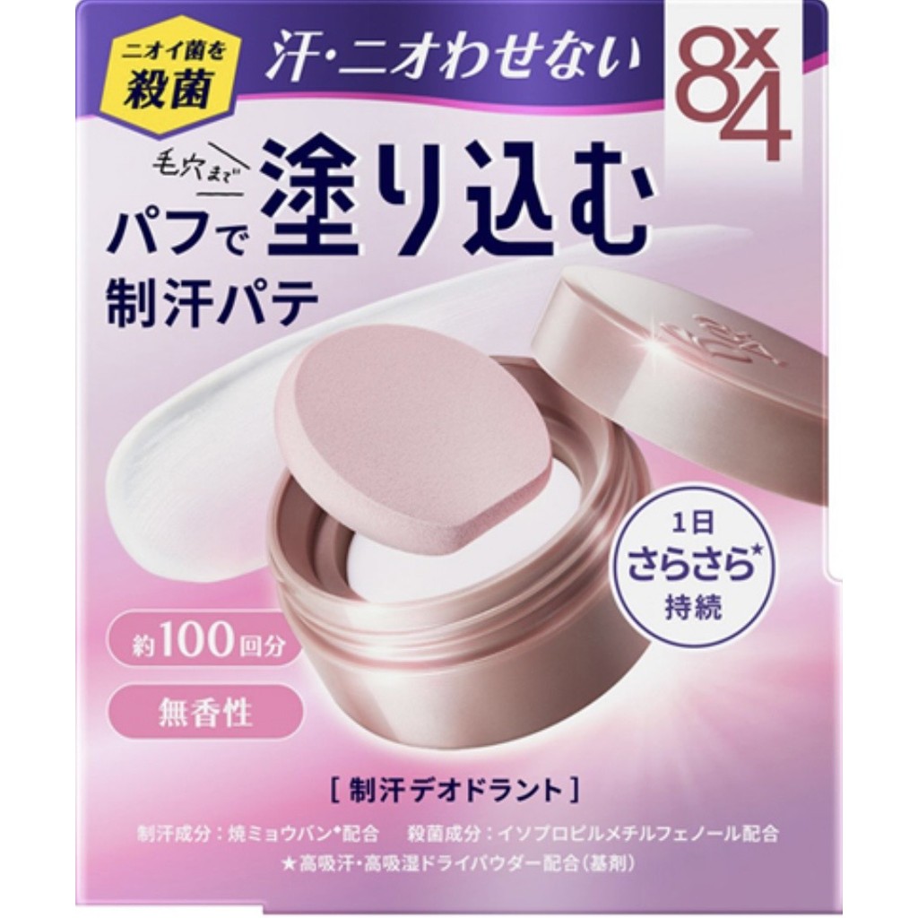 8x4 พัฟระงับกลิ่นกายแบบแป้งพัฟ 💗 คุมเหงื่อ+ฆ่าแบคทีเรีย ไม่เหนอะหนะ ไร้กลิ่นหอม Deodorant