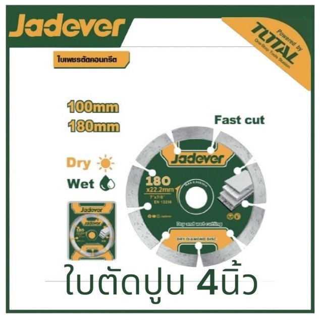 JADEVER ใบเพชร ตัดคอนกรีต แบบแห้ง ขนาด 4 นิ้ว รุ่น JDDC1K06 ( Dry diamond disc ) ใช้ตัดกระเบื้องปูน