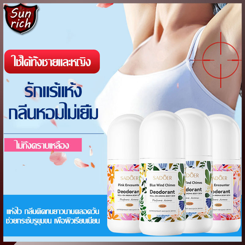 Roll On Extra โรลออนระงับกลิ่นกาย SADOER กลิ่นดอกไม้อ่อนๆ ลดกลิ่นไม่พึงประสงค์ใต้วงแขน ช่วยปกป้องตลอดวัน 2กลิ่น50ml-1150