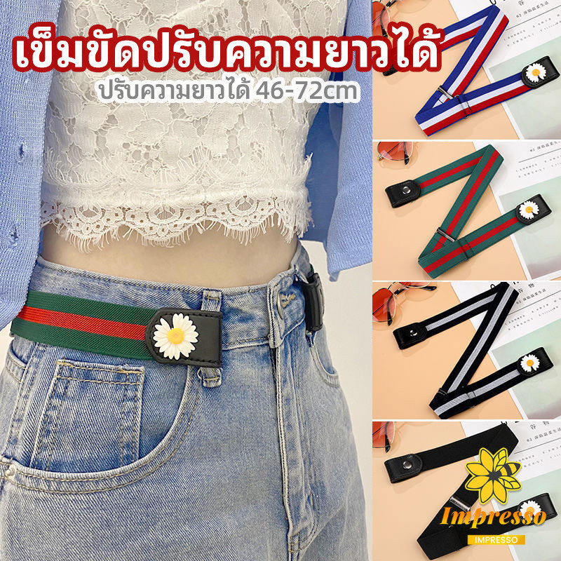 Impresso เข็มขัดผู้หญิง ใส่ง่าย หมดปัญหาเอวหลวม ประดับดอกเดซี่ ยางยืดล๊อคกับหูกางเกง belt