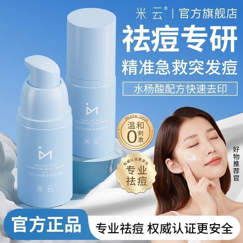 Miyun Acne Removal Cream ทําความสะอาดสิวผิว Salicylic Acid Balancing Water Oil ปรับปรุงผิวแห ้ ง โลชั ่ นกําจัดสิวหยาบ