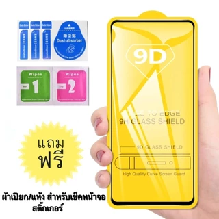 ฟิล์มกระจก vivo เต็มจอ ทุกรุ่น กาวเต็มแผ่น (ฟิล์มนิรภัย9Dเต็มจอ) ใช้สำหรับ Vivo Y ทุกรุ่น