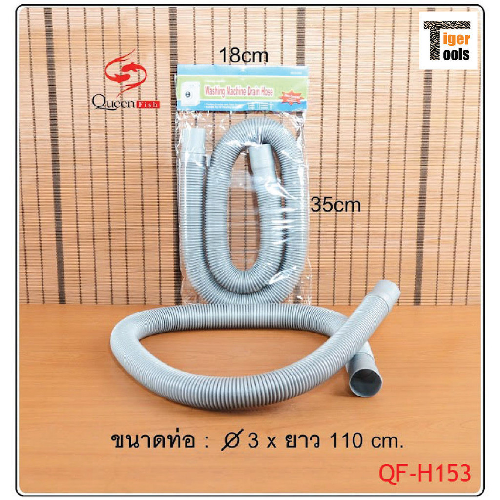 Queen Fish สายน้ำทิ้งอเนกประสงค์ รุ่น QF-H153, QF-H154 ยาว 1.10 ม. ยืดหดได้ ท่อย่น ท่อน้ำทิ้ง สายท่อ