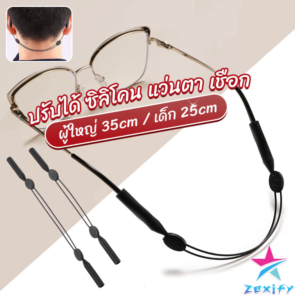 ZXF สายคล้องแว่นตา กันลื่น กันลื่น แบบปรับได้ แบบสวมแว่นตา glasses strap