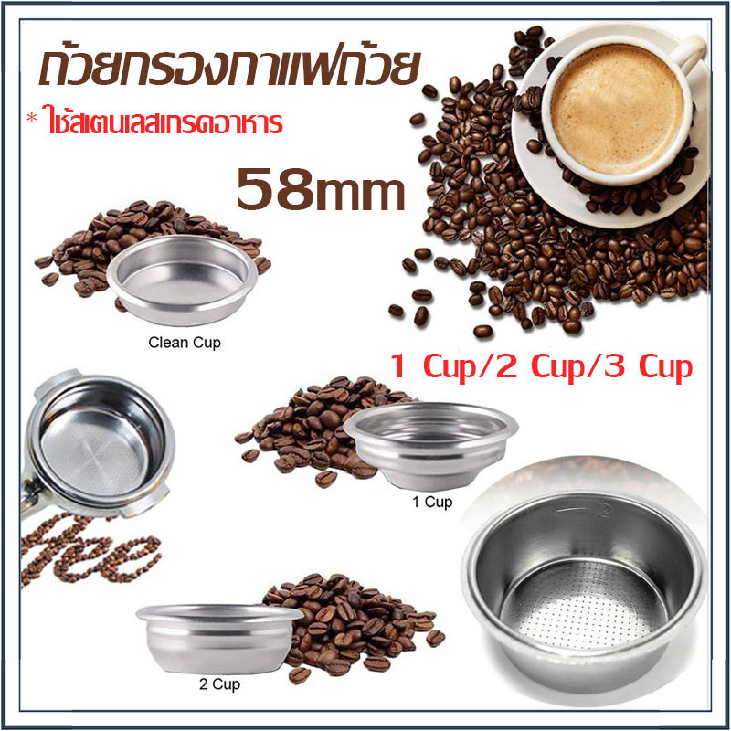 ☕☕☕ ถ้วยกรองกาแฟถ้วย สแตนเลส 58mm อะไหล่เครื่องชงกาแฟ