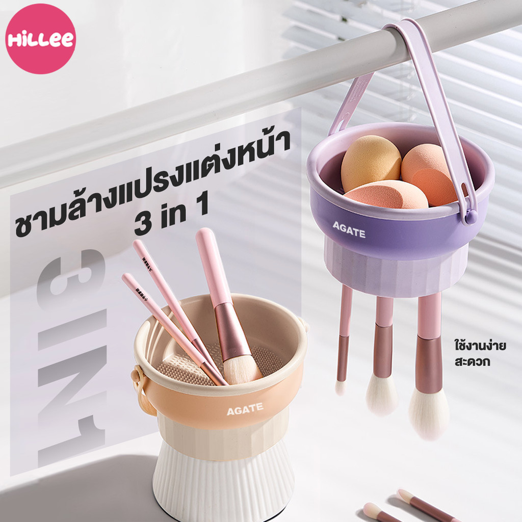 【Agate ของแท้】ที่ล้างแปรงแต่งหน้า น้ำยาล้างแปรง สําหรับทําความสะอาด วัสดุซิลิโคน