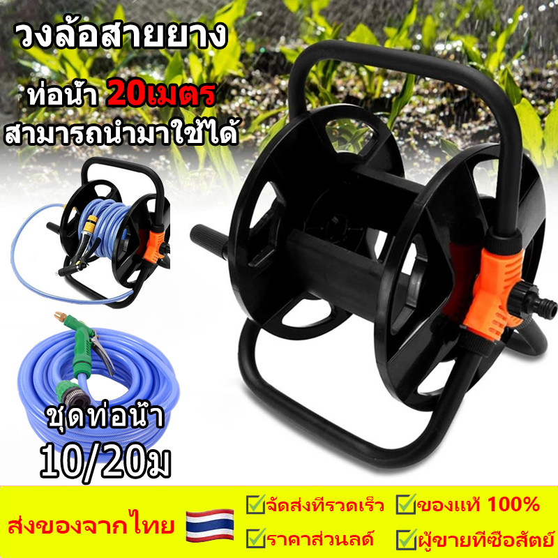 วงล้อเก็บสายยาง (ชุดท่อน้ำ10/20/30m) ที่เก็บสายยาง โรลม้วนสายยาง Reel for water hose ขนาดวงล้อ 36 x 