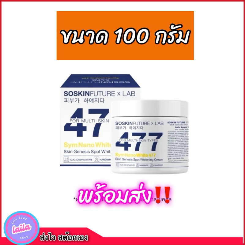 477 ครีมโคจิกสูตรเข้มข้น บำรุงผิวกาย  มีสารป้องกันแสงแดดนาโนไวท์ ปริมาณ 100g. SOSKINxLab  (477 mini 