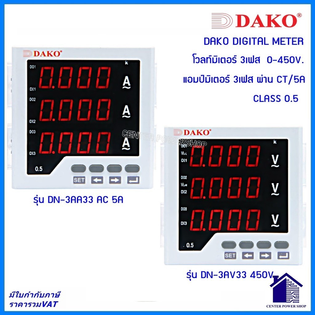 DAKO Digital Meter3เฟส รุ่นDN-3AA33,DN-3AV33 (3 Phaser)ติจิตอลพาแนลมิเตอร์"เซ็นเตอร์เพาเวอร์ช็อป"CENTERPOWERSHOP"