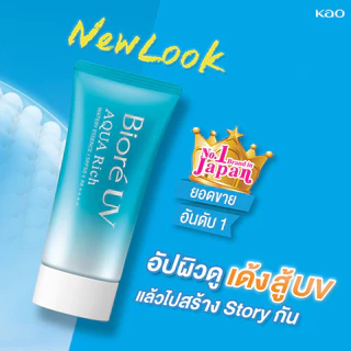 Biore UV Aqua Rich Watery Essence SPF50+ PA++++ บิโอเร กันแดดเนื้อเอสเซนส์ 50g (Essence/Essence Extreme/Essence Mild)