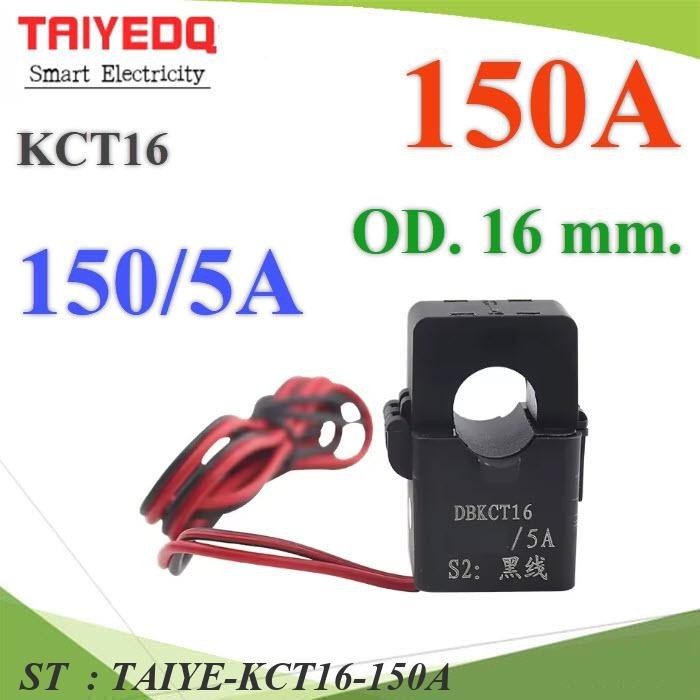 คอยล์ CT KCT16 อัตราส่วน 150A/5A Split Core CT วัดค่ากระแสไฟฟ้า แบบเปิดได้ สายไฟโตไม่เกิน 16มม. รุ่��