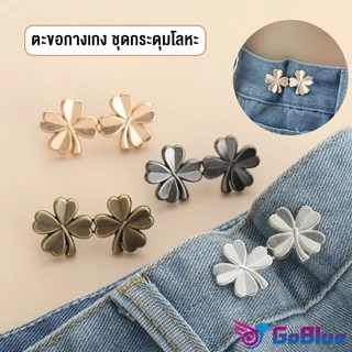GoBlue ตะขอกางเกง ชุดกระดุมโลหะ ปรับระดับได้ โ Pants button