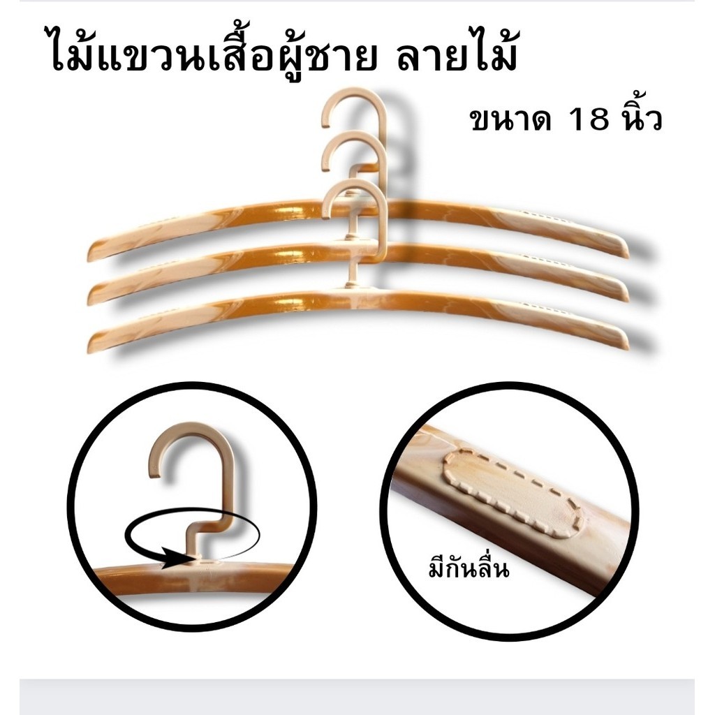 ไมแขวนเสื้อผู้ชาย ลายไม้ไซส์ใหญ่พิเศษขนาด 18 นิ้ว ขายยกโหล 12 ชิ้น