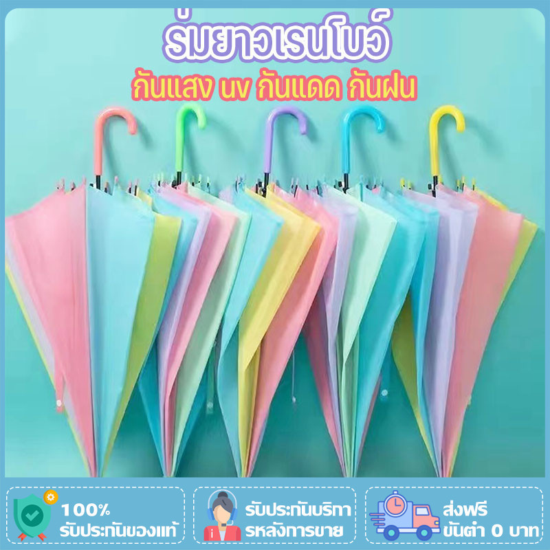 ☔ร่มกันฝน แฟชั่นญี่ปุ่น ร่มยาวสีพาสเทล คุณภาพดีราคาถูกมีหลายสีให้เลือก🌂