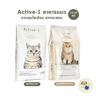 Active-1 แอคทีฟวัน อาหารเม็ดแมว เกรดพรีเมี่ยม ไม่เค็ม โซเดีย…