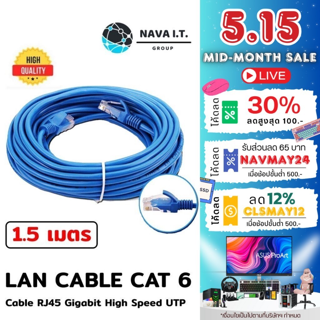 ⚡️กรุงเทพฯด่วน1ชั่วโมง⚡️ NAVA IT LAN ETHERNET CABLE CAT6 สีฟ้า สายแลน 1000MBPS ความยาว 1.5 เมตร ประกัน 1 ปี