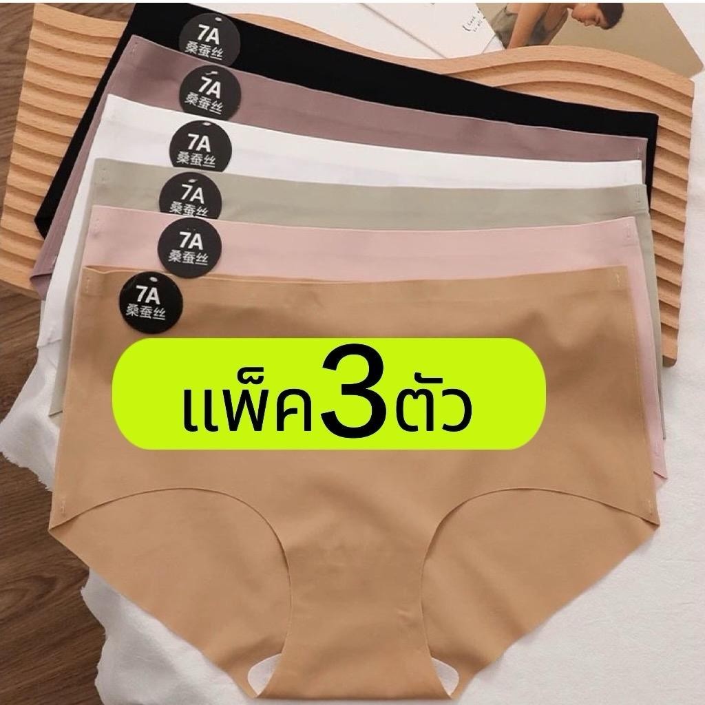【7A03แพ็ค3ตัว】กางเกงในไร้รอยต่อ  ตรงเป้าต้านเชื้อแบคทีเรียได้ดี ใส่สบายไม่อับชื้น Women Underwear