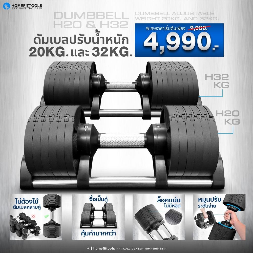 ดัมเบลปรับน้ำหนัก H20 20kg ดัมเบลยกน้ำหนัก ดัมเบลปรับแกน ประหยัดพื้นที่ Adjustable Dumbbells รุ่น H20 - Homefittools