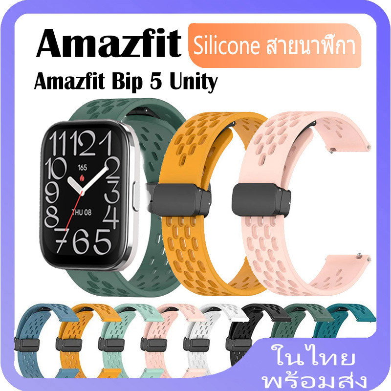 สําหรับ Amazfit Bip 5 Unity สายนาฬิกาข้อมือซิลิโคน Amazfit Bip5 Unity สาย