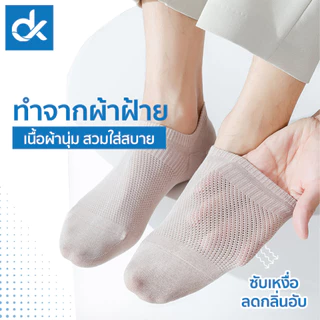 DK ถุงเท้าข้อสั้น คอตตอนแท้ สไตล์ญี่ปุ่น ซับเหงื่อ ลดกลิ่นอับ ใส่สบาย ไม่มีตะเข็บ ชายหญิง ฟรีไซส์