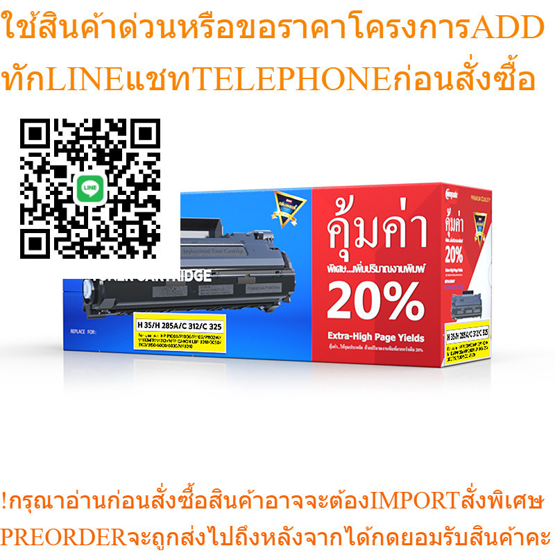 ผงหมึกCOMPUTE#H 35A/285A/HP