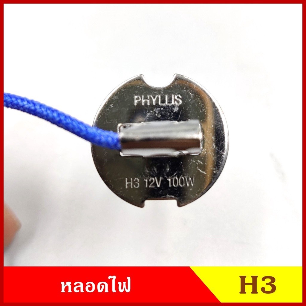 ส่งไว PHYLLIS หลอดไฟ H3 12V 55W /100W หรือ 24V 70W /100W หลอดไฟสปอร์ทไลท์ หลอดไฟรถยนต์ แสงปรกติ ราคา หลอดละ ราคา ถูกที่สุด ดีลบีเคเค แกลเลอรีภาพที่ 6