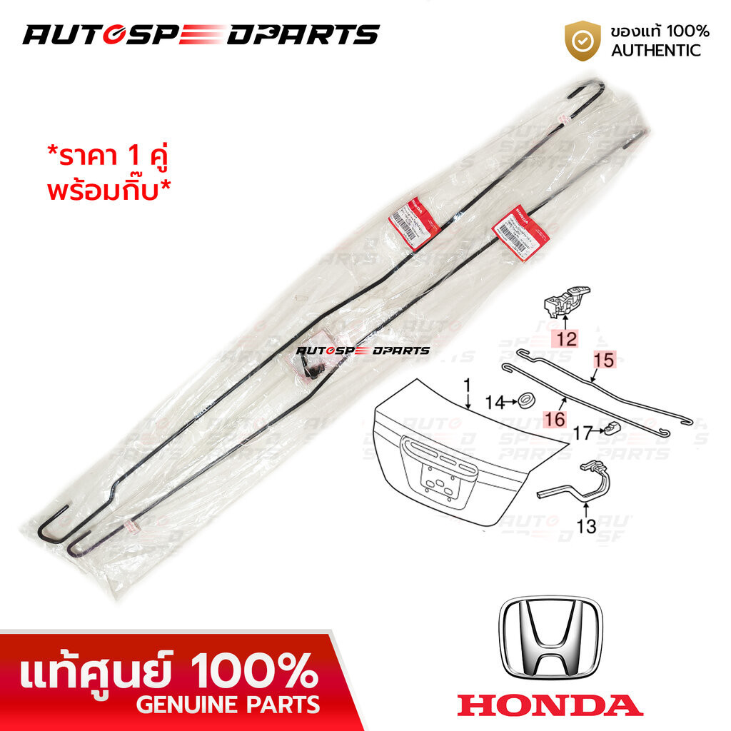 เหล็กสปริงฝากระโปรงท้าย HONDA CIVIC FB 12-16 *แท้ศูนย์ 100% TS4-Z00 ราคา 1 คู่ ซ้ายขวา พร้อมกิ๊บ