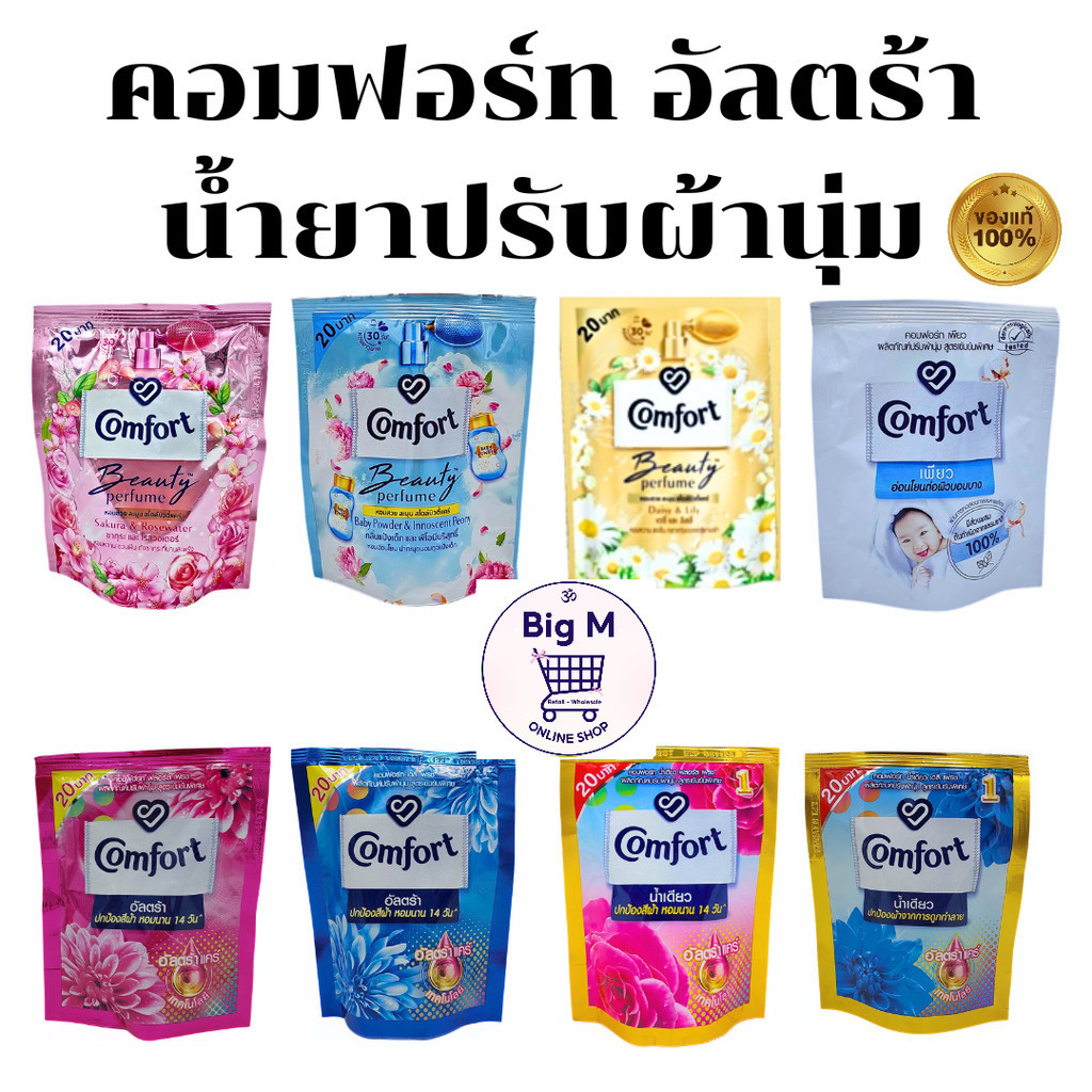 คอมฟอร์ท comfort น้ำยาปรับผ้านุ่ม  110 มล.