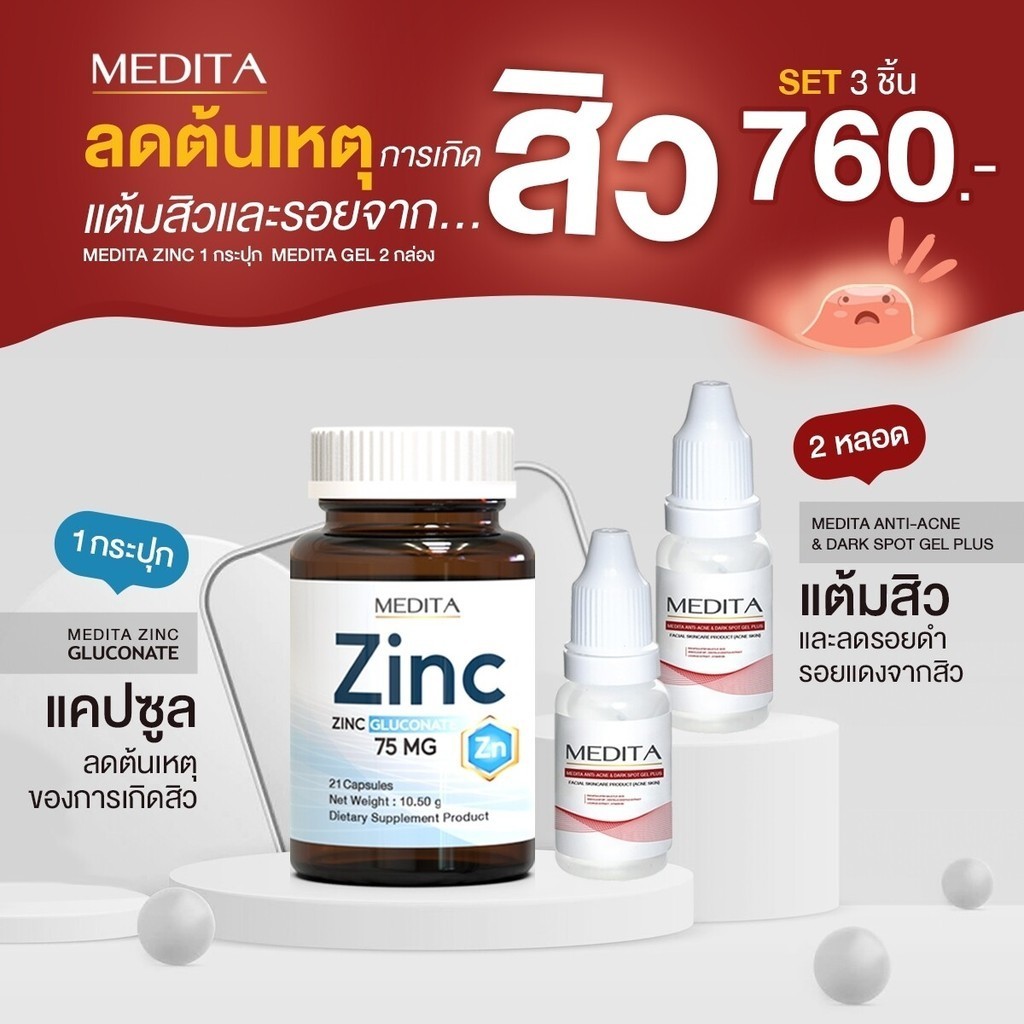 เก็บโคดในไลฟ์ 100 [SET เจล 2 กล่อง + Zinc 1 กระปุก] Medita Anti Acne & Dark Spot + MEDITA​ ZINC​ GLU