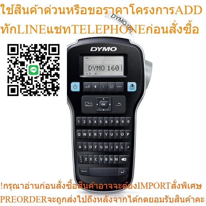 Dymo เครื่องพิมพ์อักษร รุ่น LM160 สีดำ