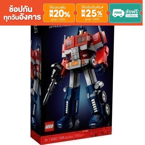 (พร้อมส่ง รับส่วนลด 10-20%) Lego 10302 Optimus Prime