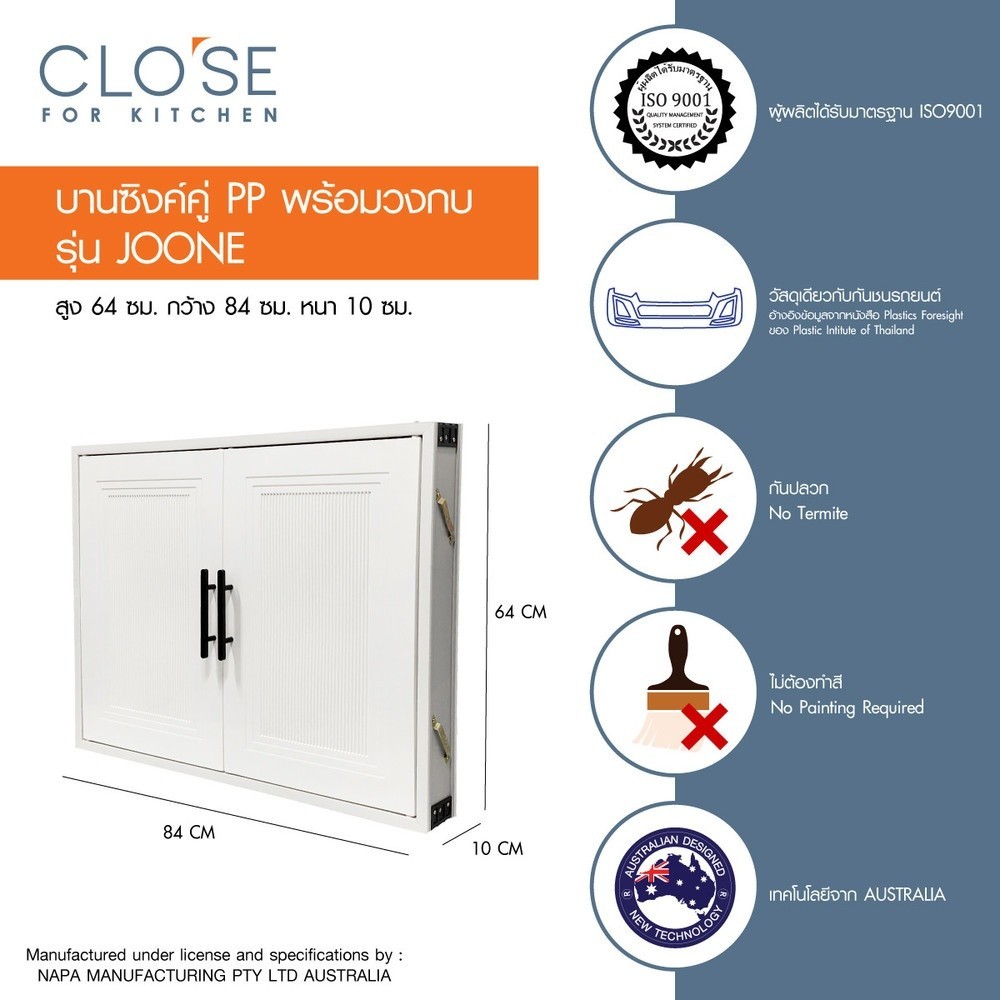 GlobalHouse CLOSE บานซิงค์คู่ รุ่น JOONE ขนาด 84x10x64ซม. สีขาว สินค้าของแท้คุณภาพดี