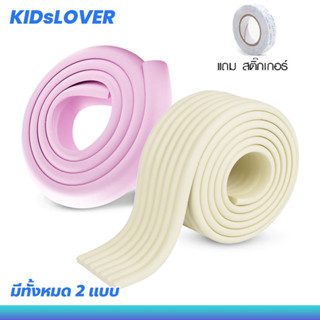 Kidslover ยางกันกระแทกขอบโต๊ะ ยาว 2 เมตร แถมกาวแปะฟรี!!! ติด…