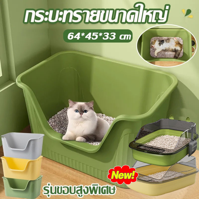 【COD】กระบะทรายแมว ขนาดใหญ่ ประเภทเปิด รั้วสูง แข็งแรง ทนทาน วัสดุ PP