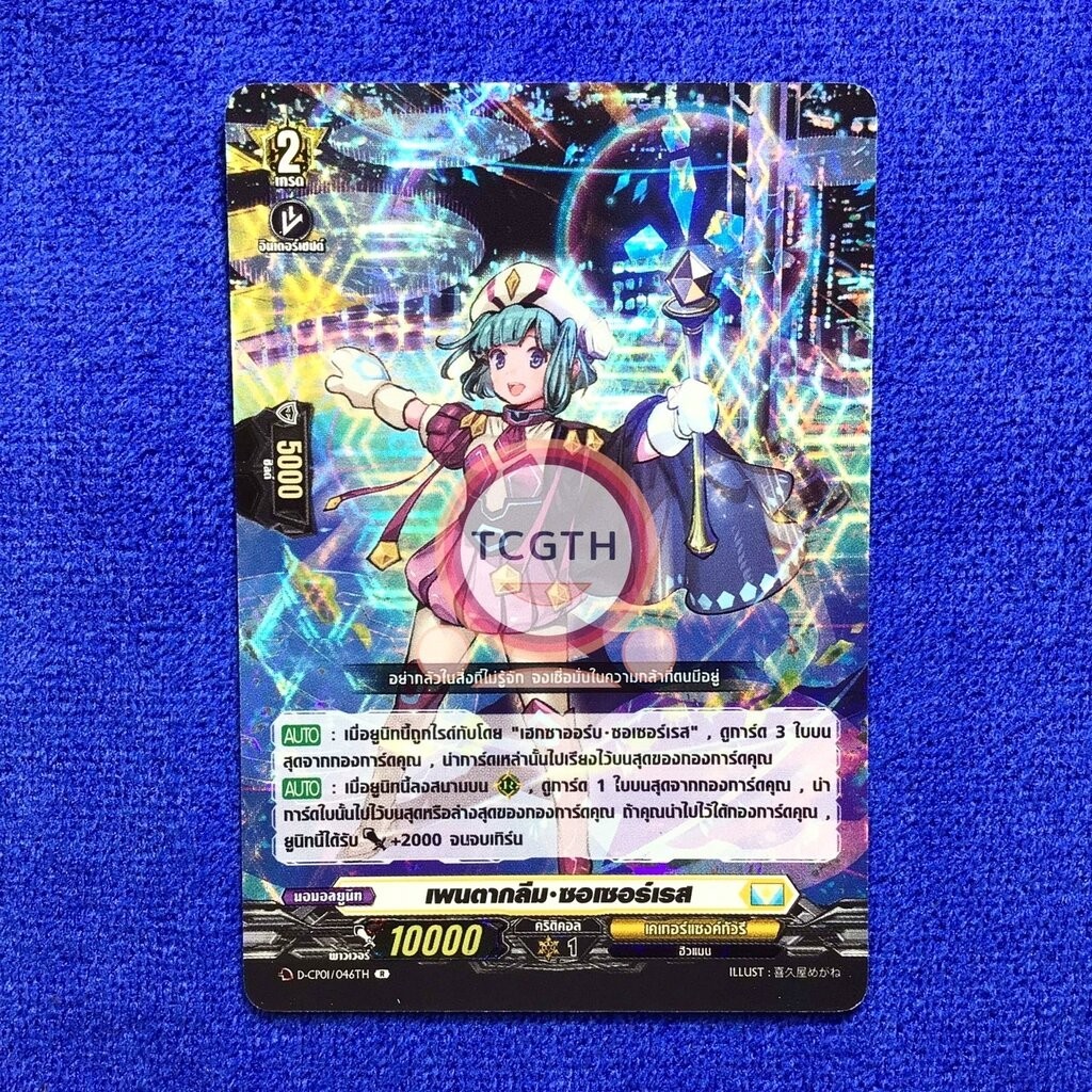 เพนตากลีม•ซอเซอร์เรส