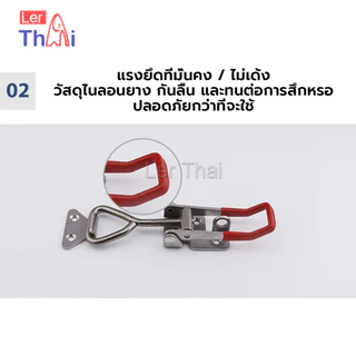 LerThai แคลมป์ปีกนก-ชนิดดึง ตัวล๊อคประตู ฝาท้าย ฝาถังน้ำแข็ง สําหรับงานหนัก 4001/4002 Model Latch clamp