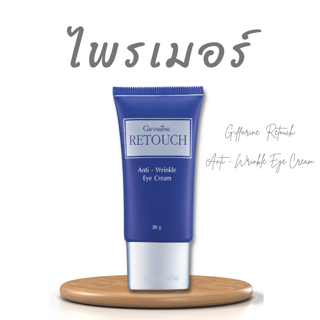 ไพรเมอร์ กิฟฟารีน ครีมหน้าใส กิฟฟารีน ลดริ้วรอย Primer แท้ ครีมหน้าเงา พรามเมอร์ ลดรอยดำ ไพรเมอร์เบลอรูขุมขน